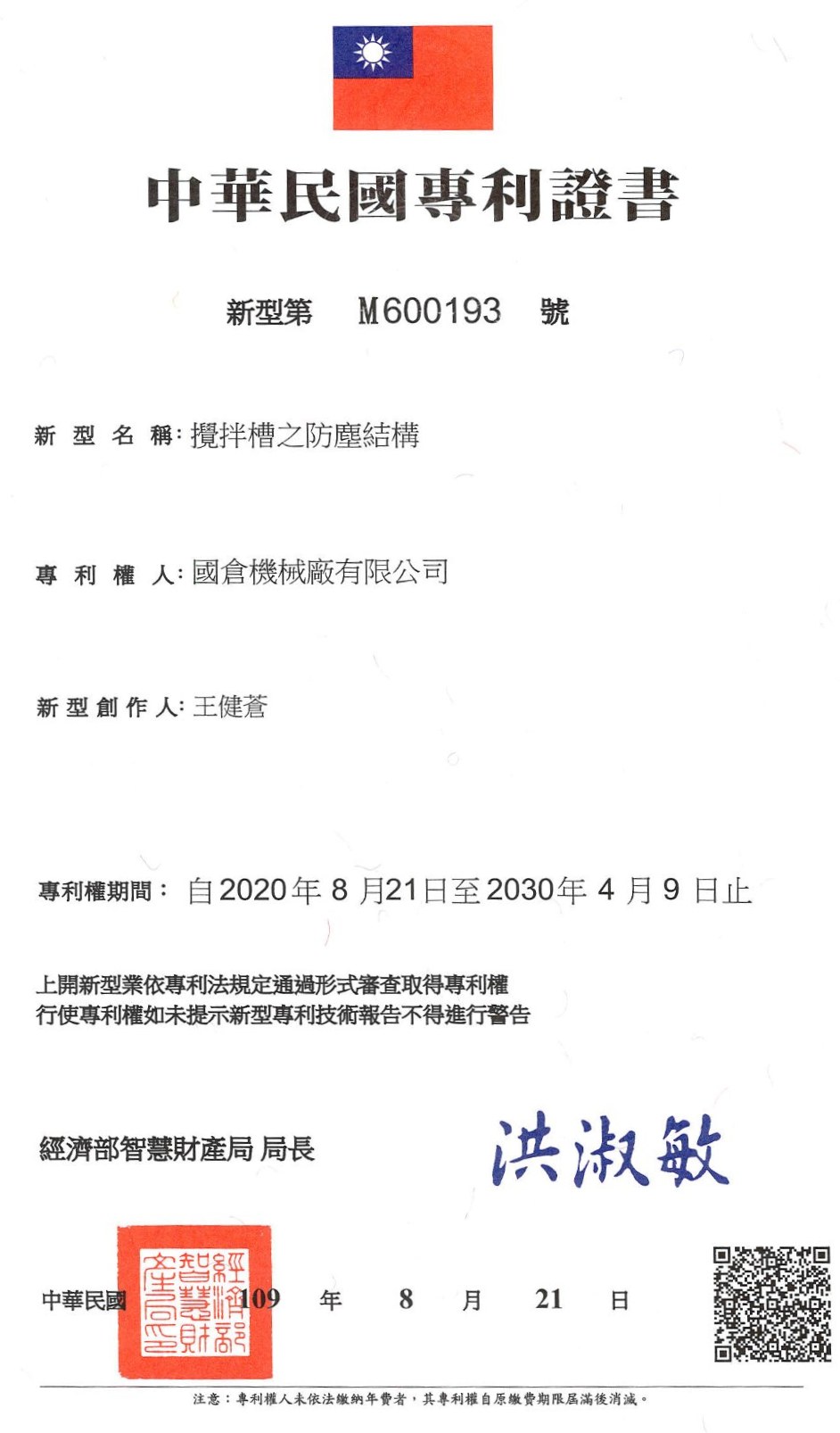 Taiwan Utility Model No. M600193